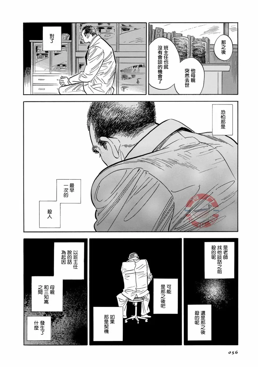 西北偏北，随云而去 第29话 第22页