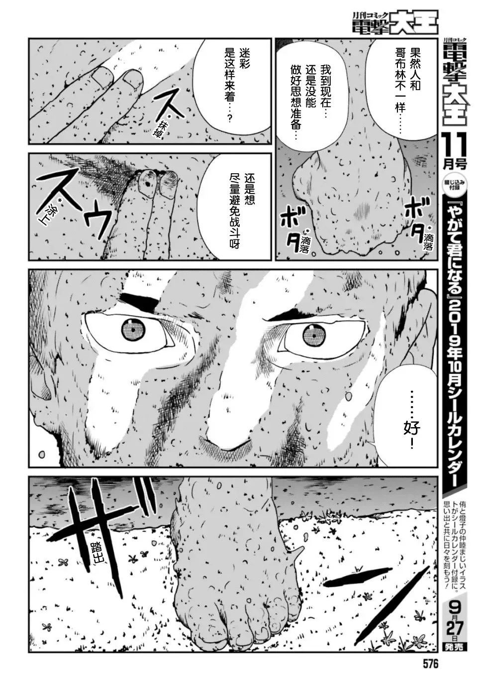 野人转生 4话 第22页