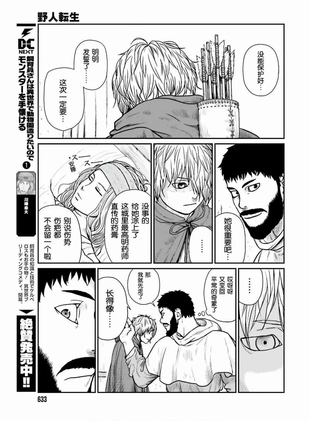 野人转生 16话 第22页