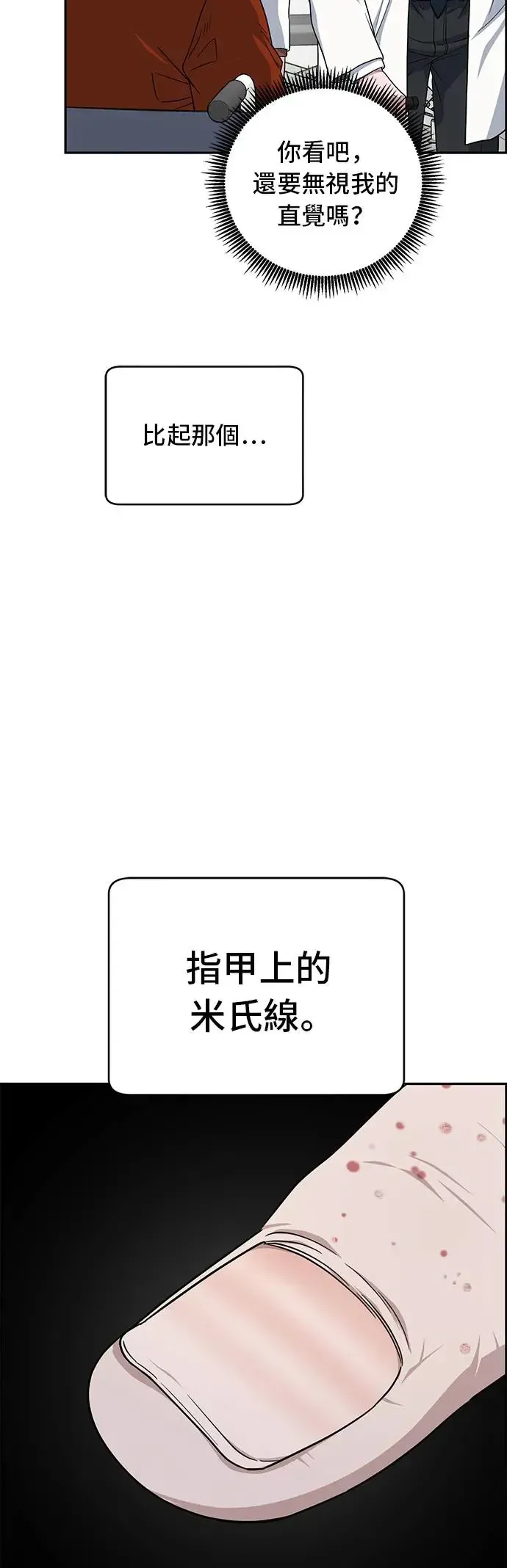 A.I. 医生 第76话 算了，不管了 第22页