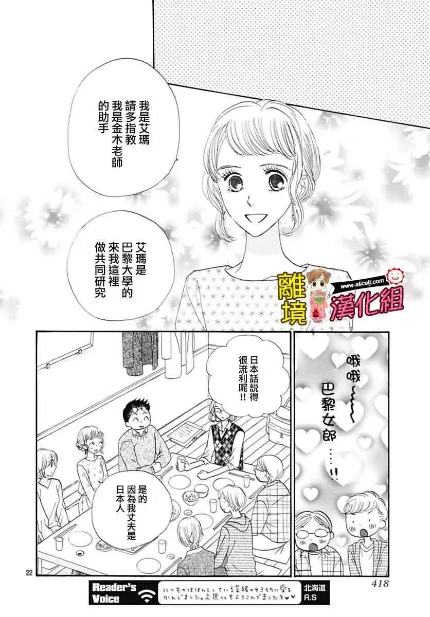 Good Morning Kiss 67话 第22页