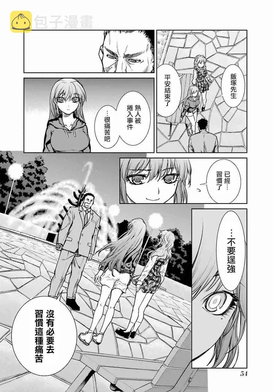 魔法少女特殊战明日香 10话 第22页