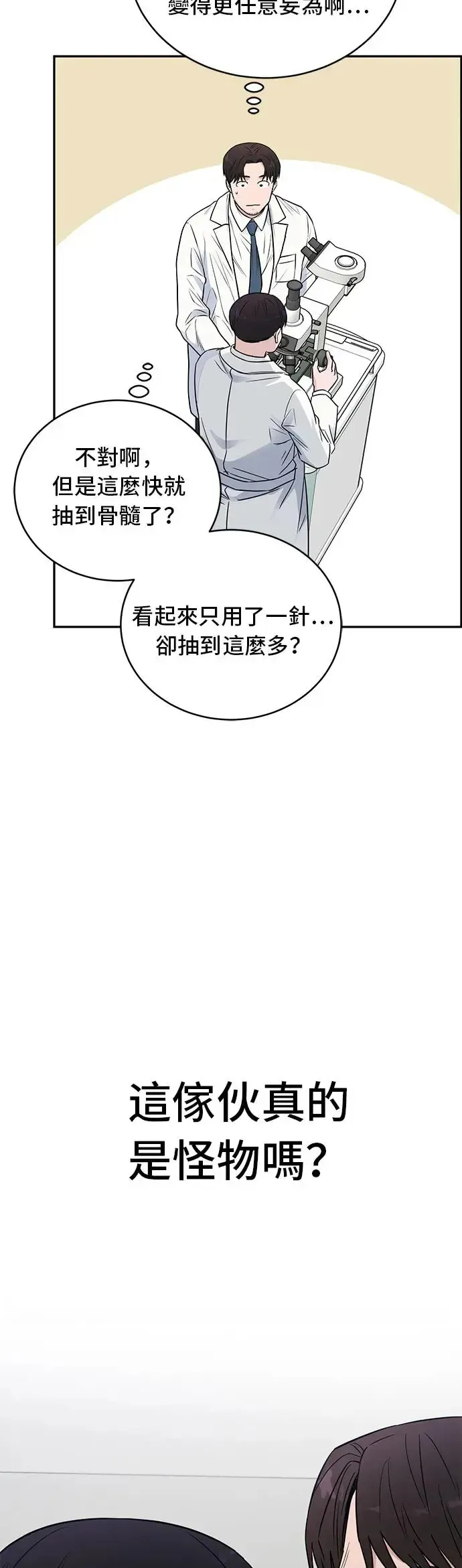 A.I. 医生 第60话 史上最优秀的医生 第22页