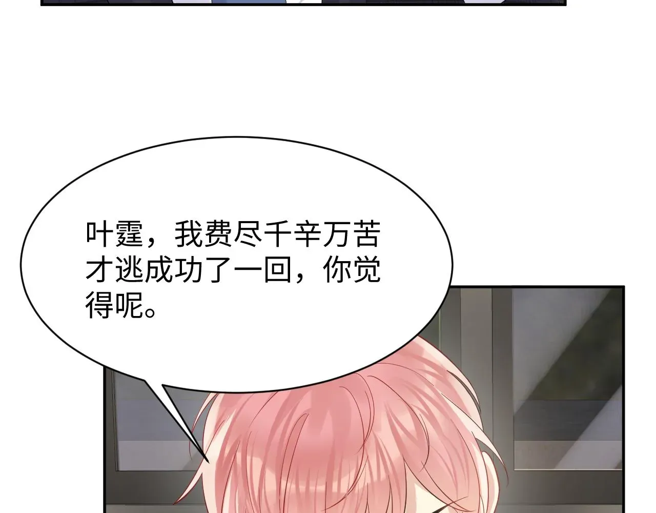 又被前男友盯上了 第55话 你还喜欢我吗？ 第22页