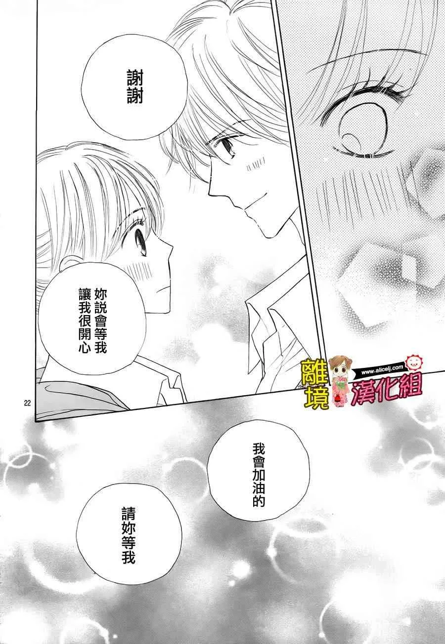 Good Morning Kiss 48话 第22页