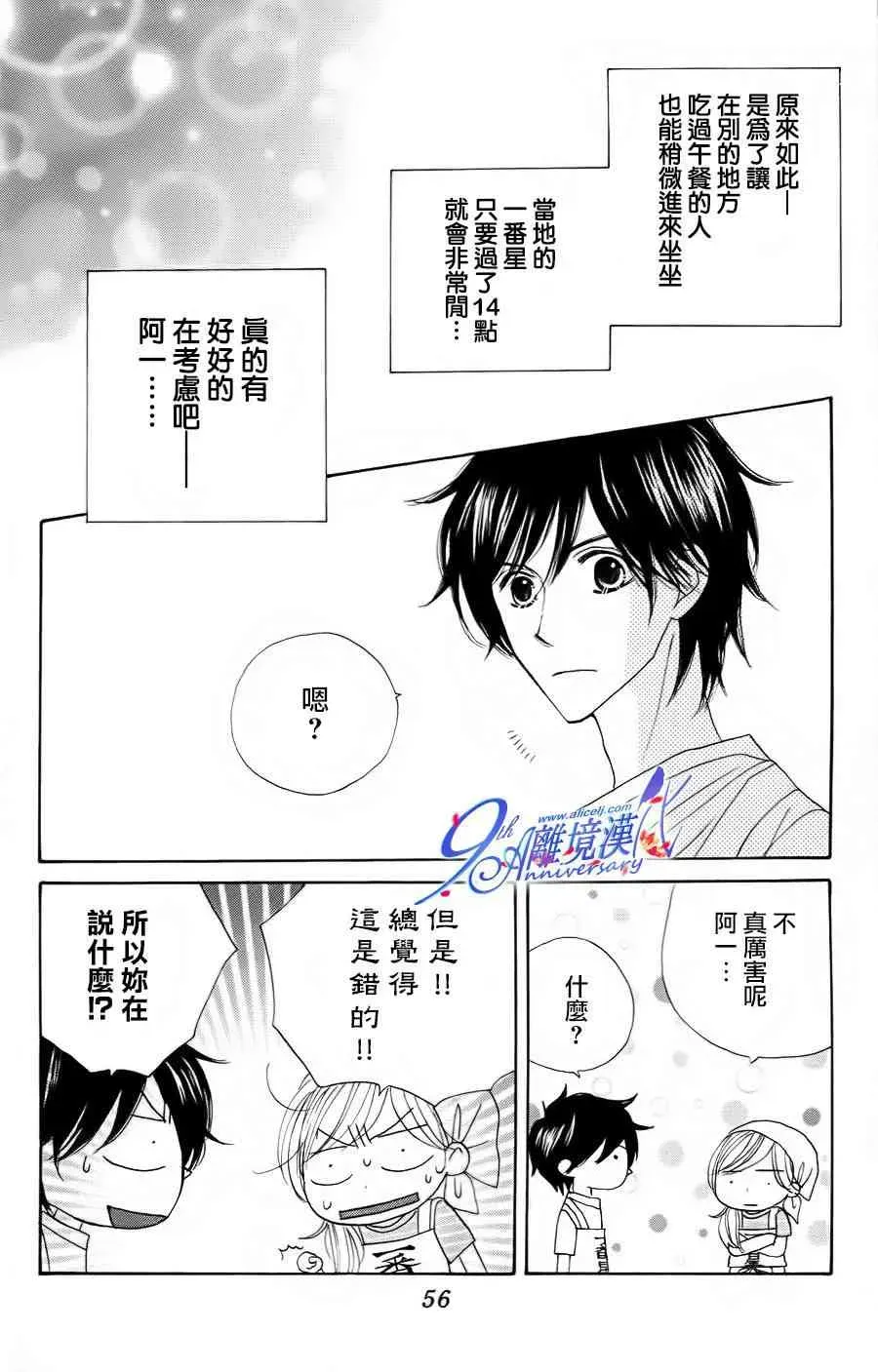 Good Morning Kiss 38话 第23页