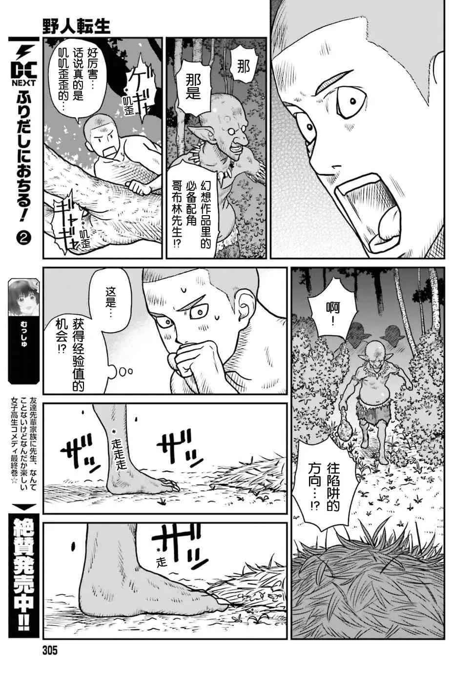 野人转生 1话 第23页