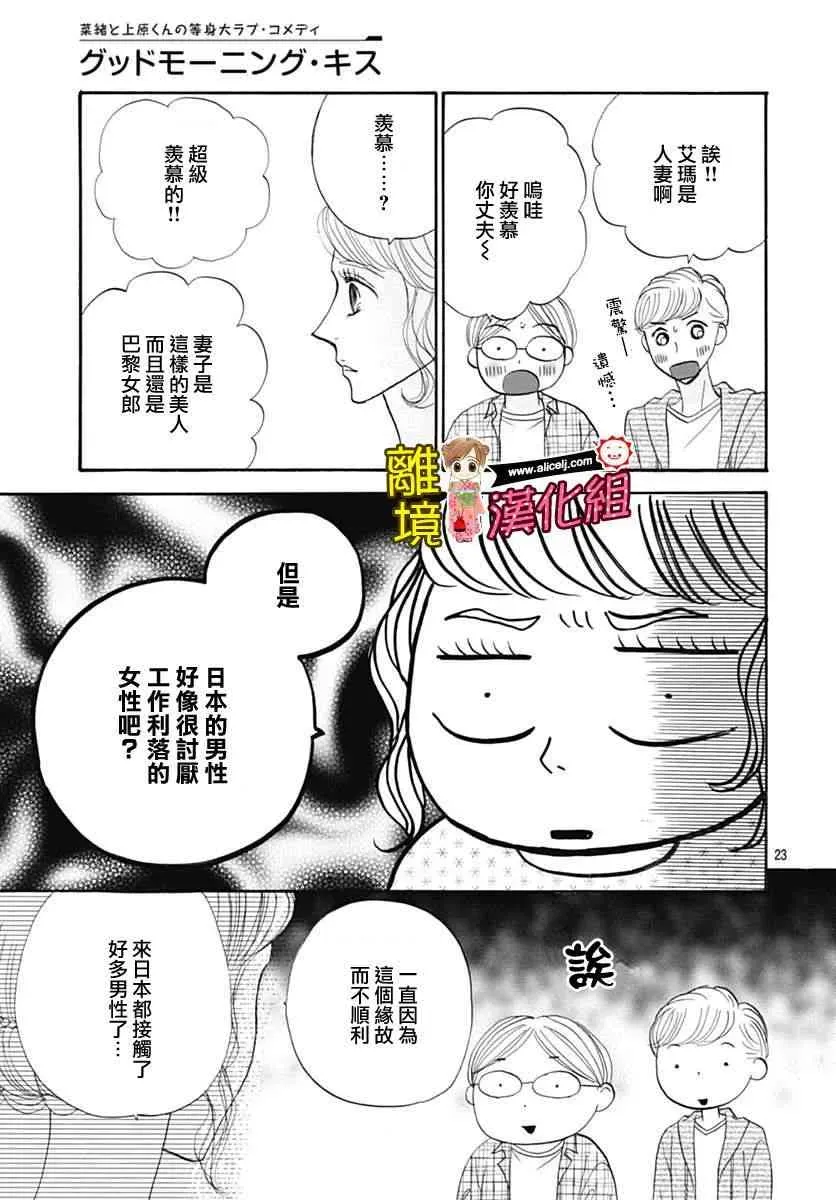 Good Morning Kiss 67话 第23页