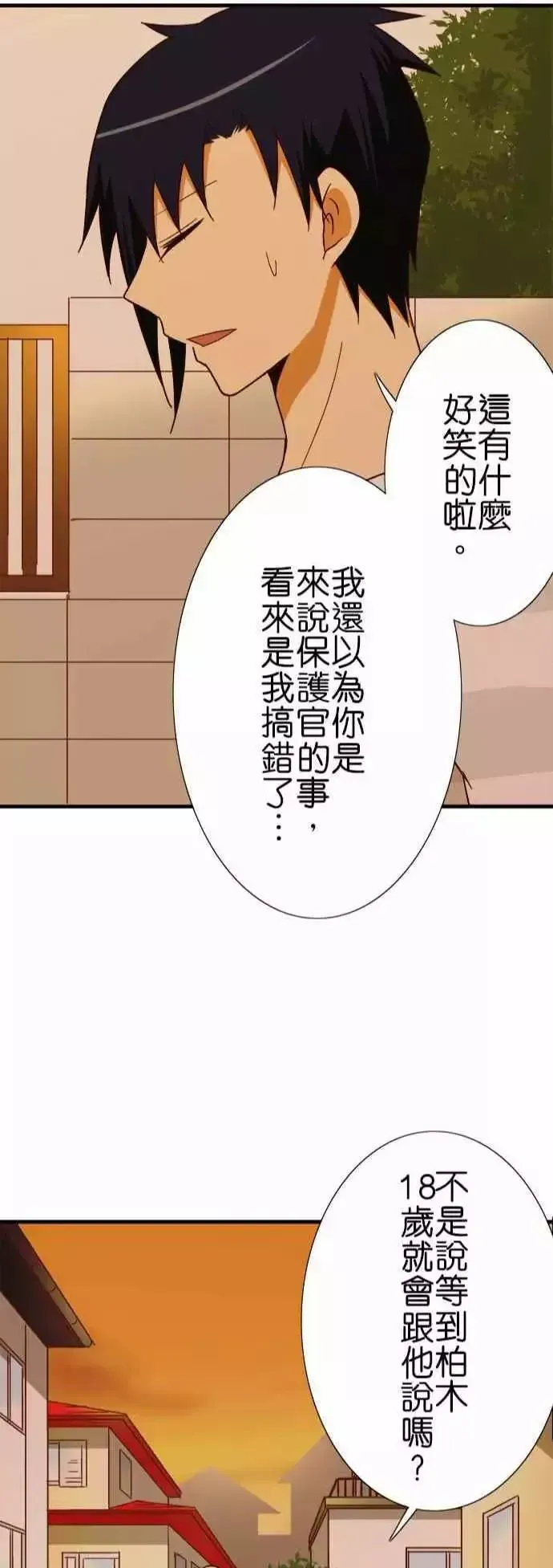 小木乃伊到我家 第120话 第23页