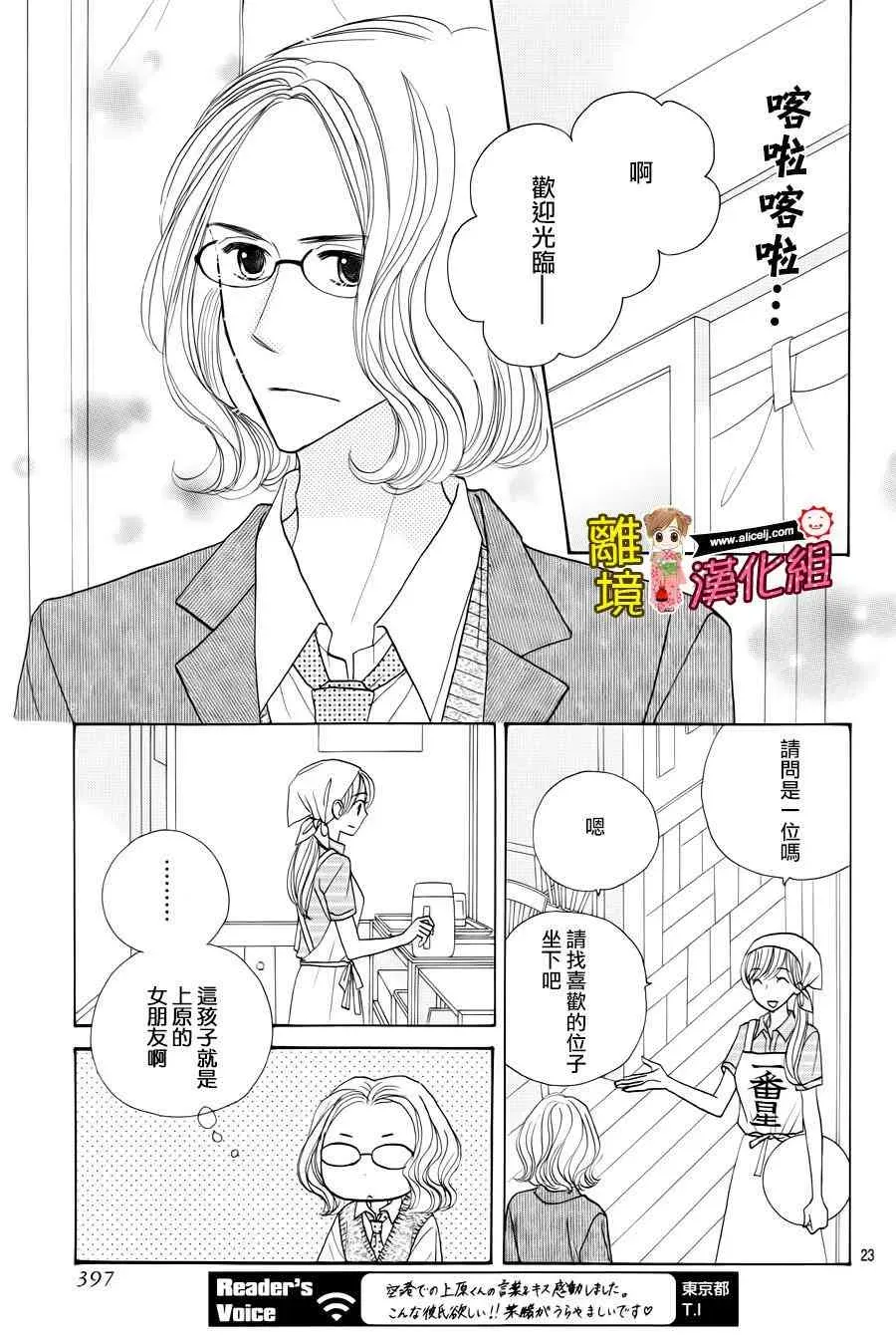 Good Morning Kiss 59话 第23页