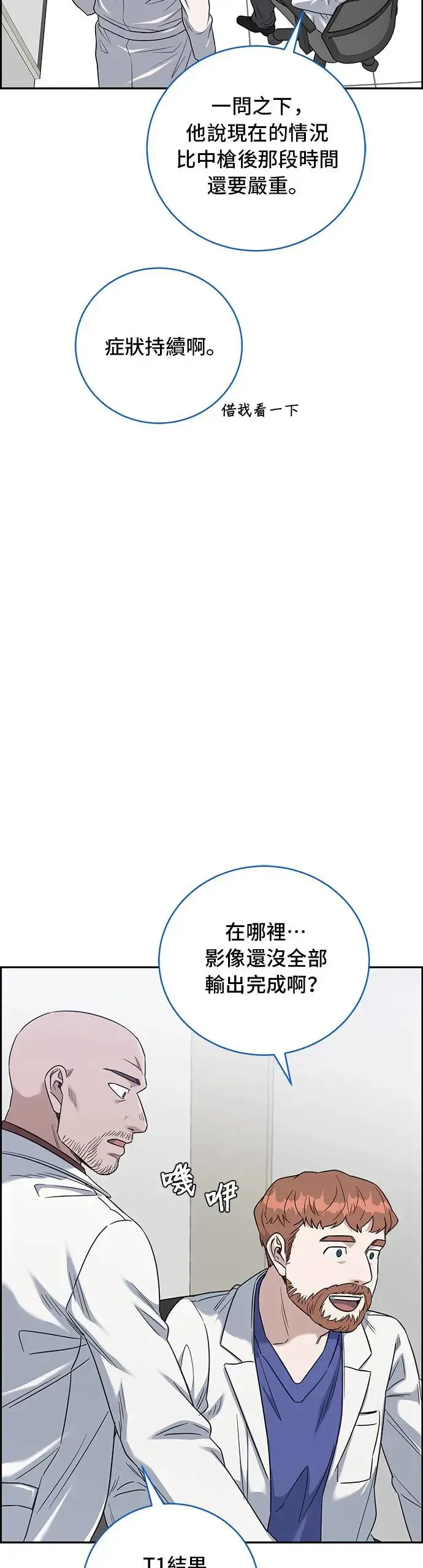 A.I. 医生 第77话 还是个孩子 第23页