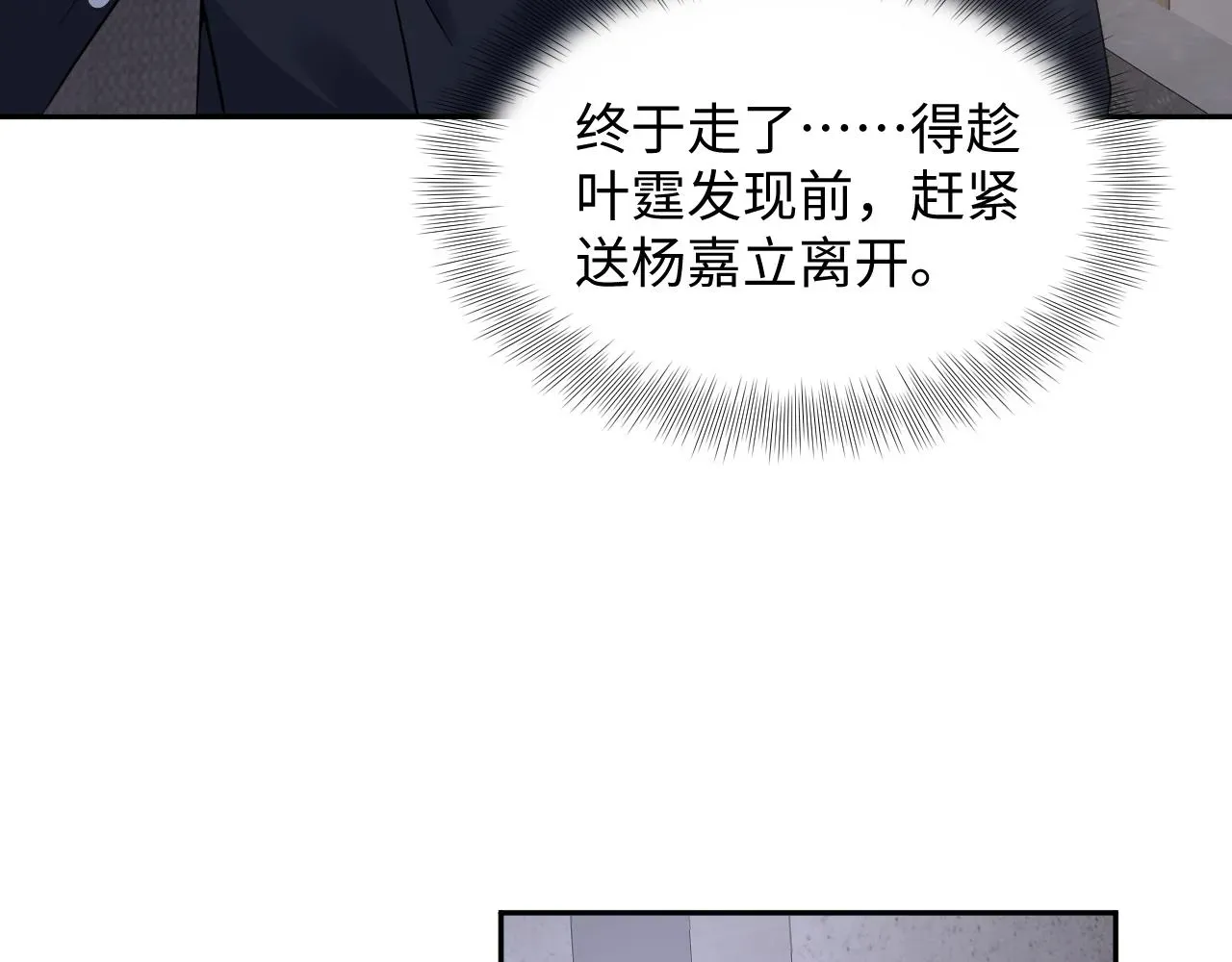 又被前男友盯上了 第48话 叶霆怒打赵向海 第23页