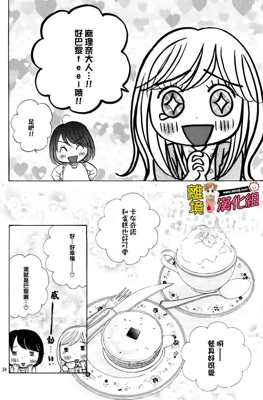 Good Morning Kiss 55话 第23页