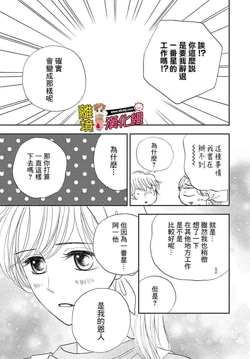 Good Morning Kiss 76话 第23页