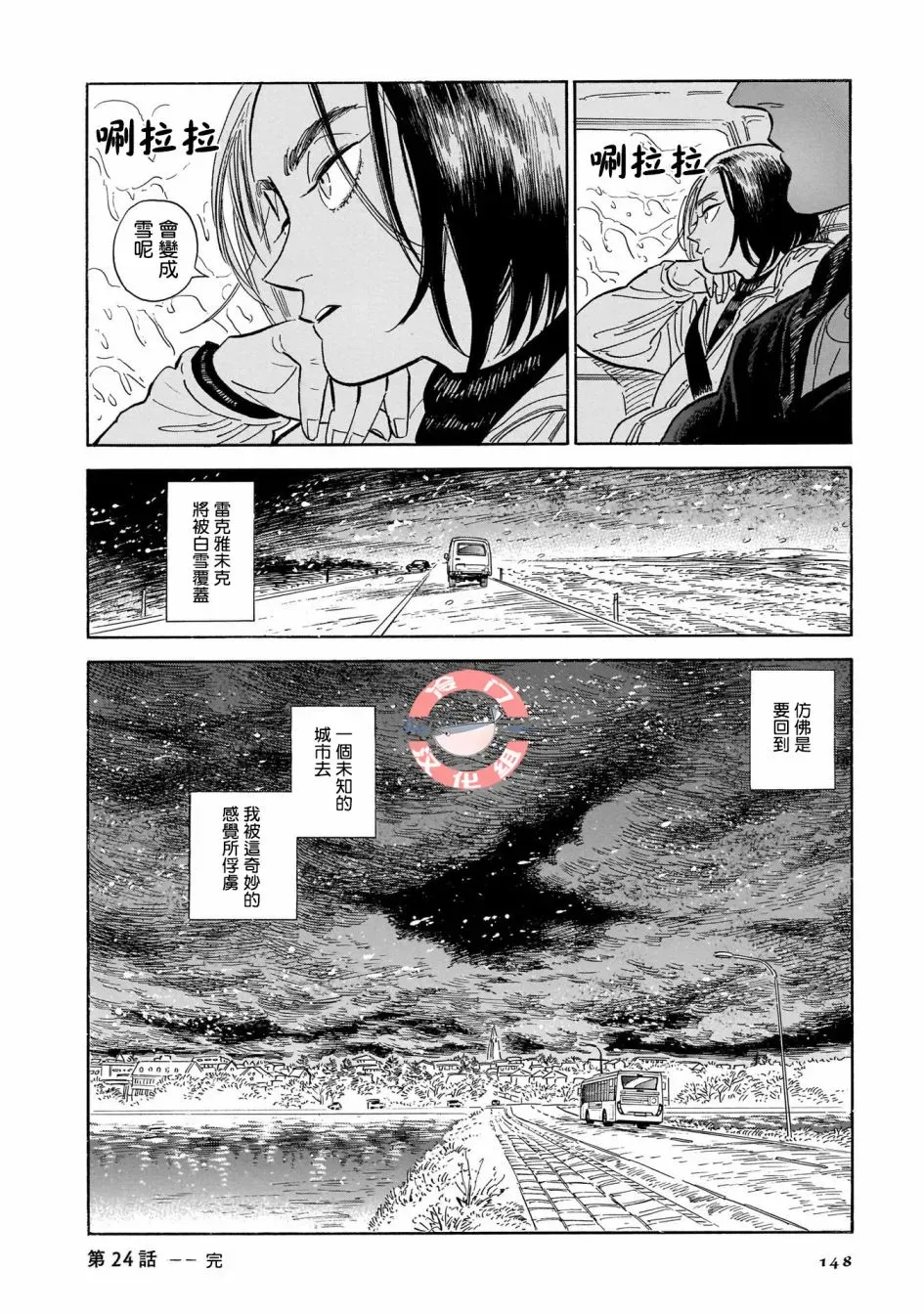 西北偏北，随云而去 第27话 第23页