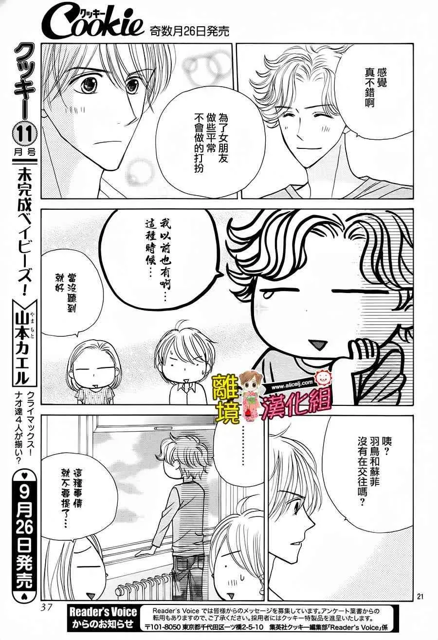 Good Morning Kiss 57话 第23页