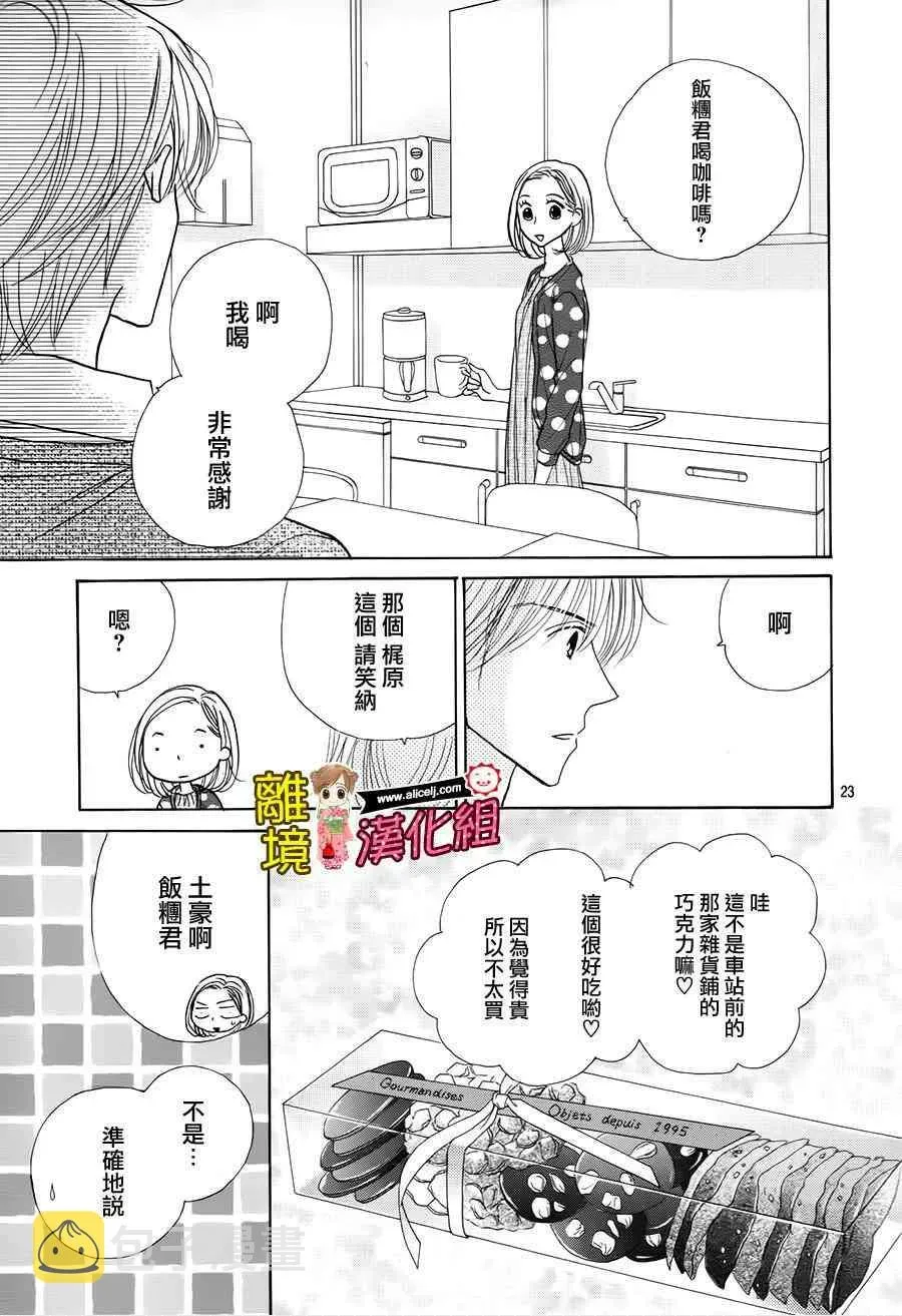 Good Morning Kiss 54话 第23页