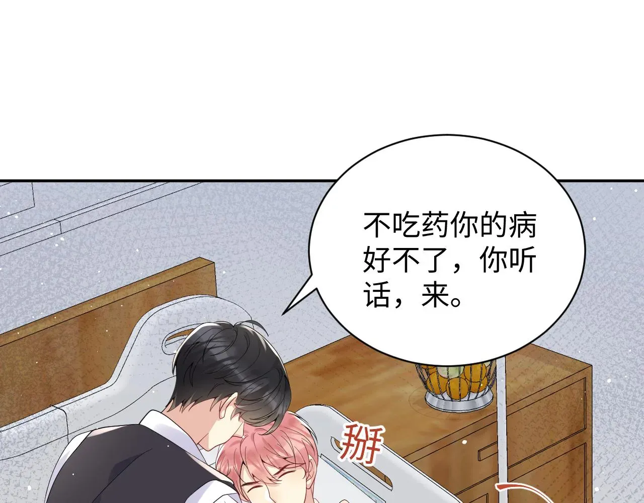 又被前男友盯上了 第31话 嘉立的抗拒 第23页