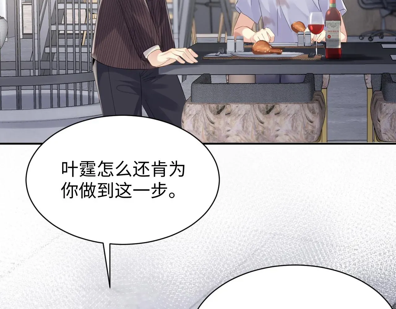 又被前男友盯上了 第74话 险中生智 第23页