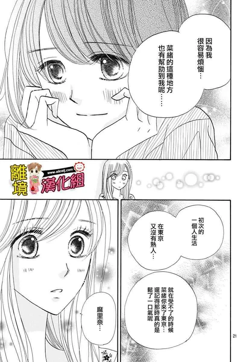 Good Morning Kiss 68话 第23页