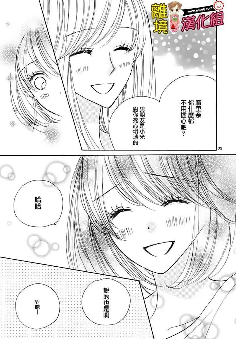 Good Morning Kiss 63话 第23页