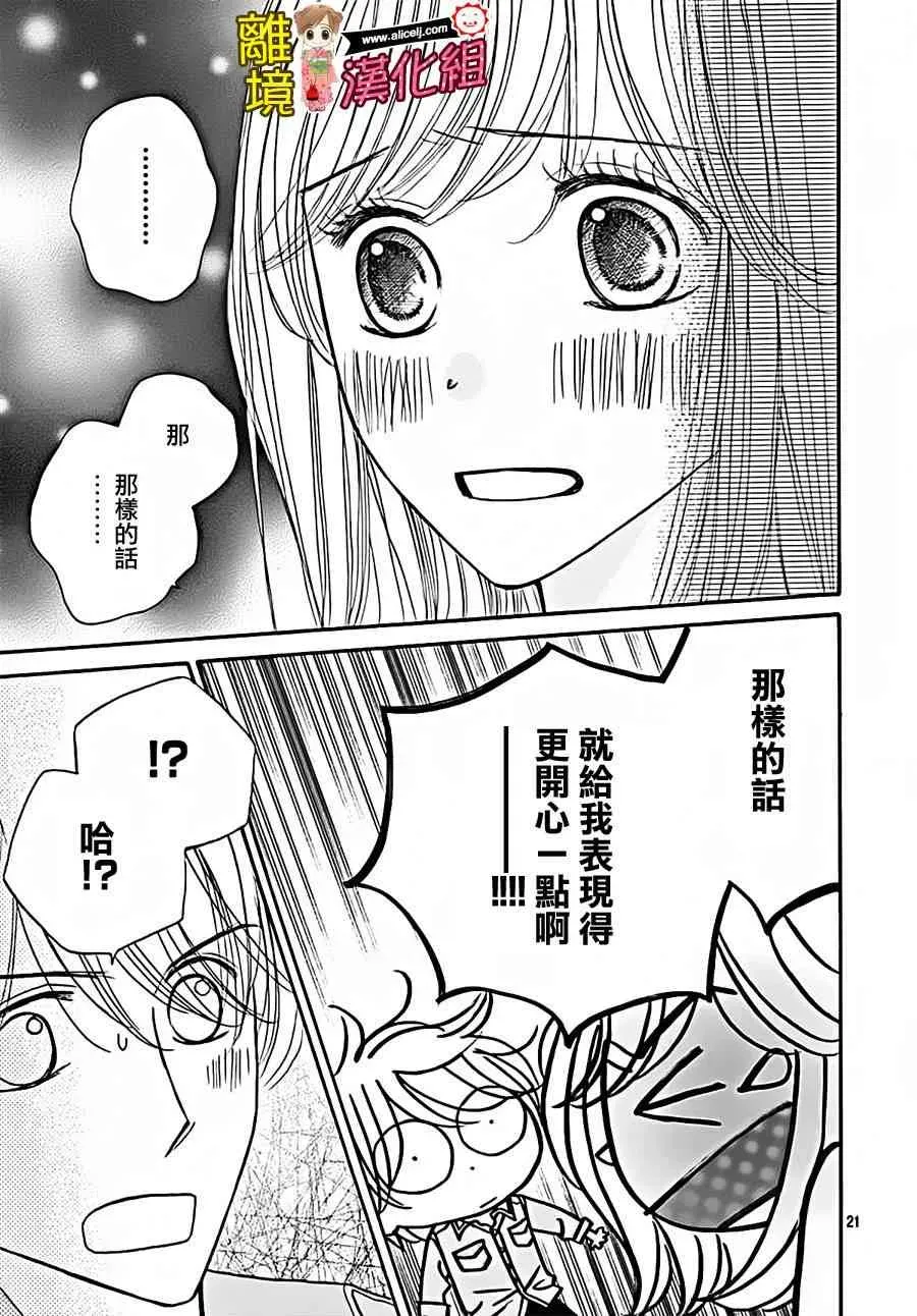 Good Morning Kiss 65话 第23页