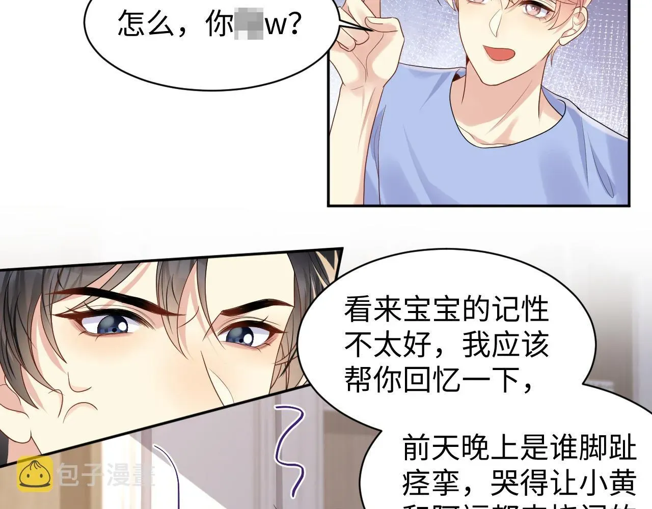 又被前男友盯上了 第119话 浪漫婚礼进行时 第23页