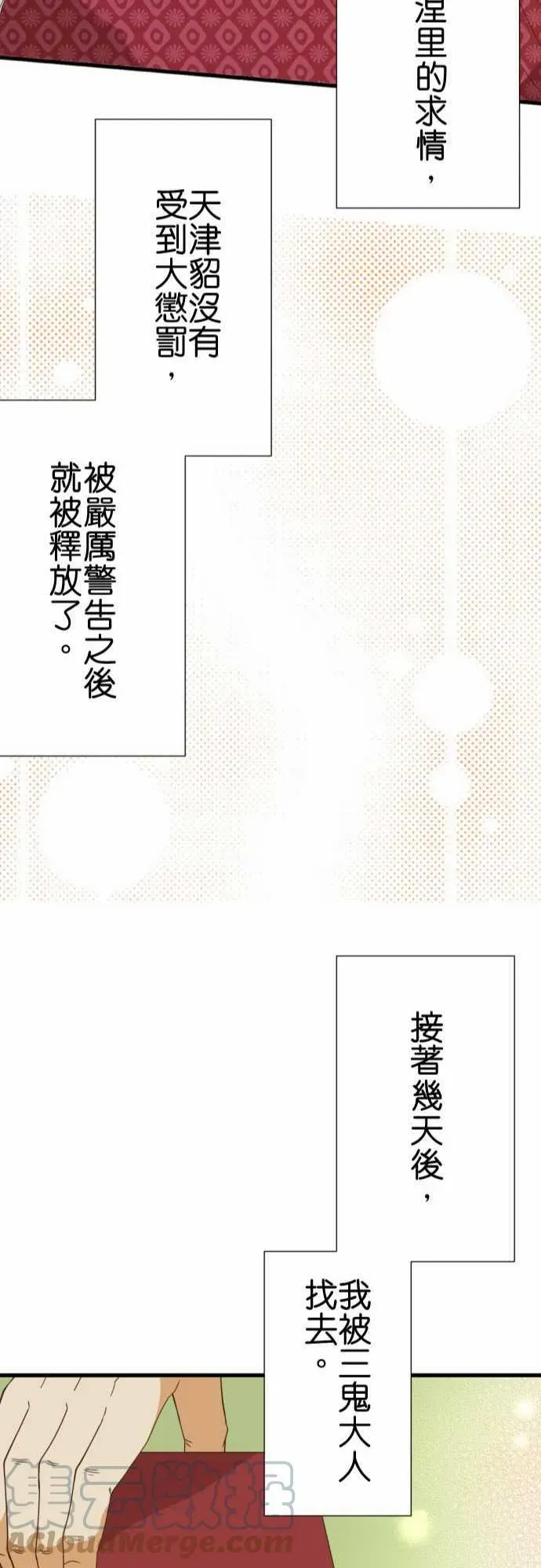 小木乃伊到我家 第247话 神谷他月 第23页