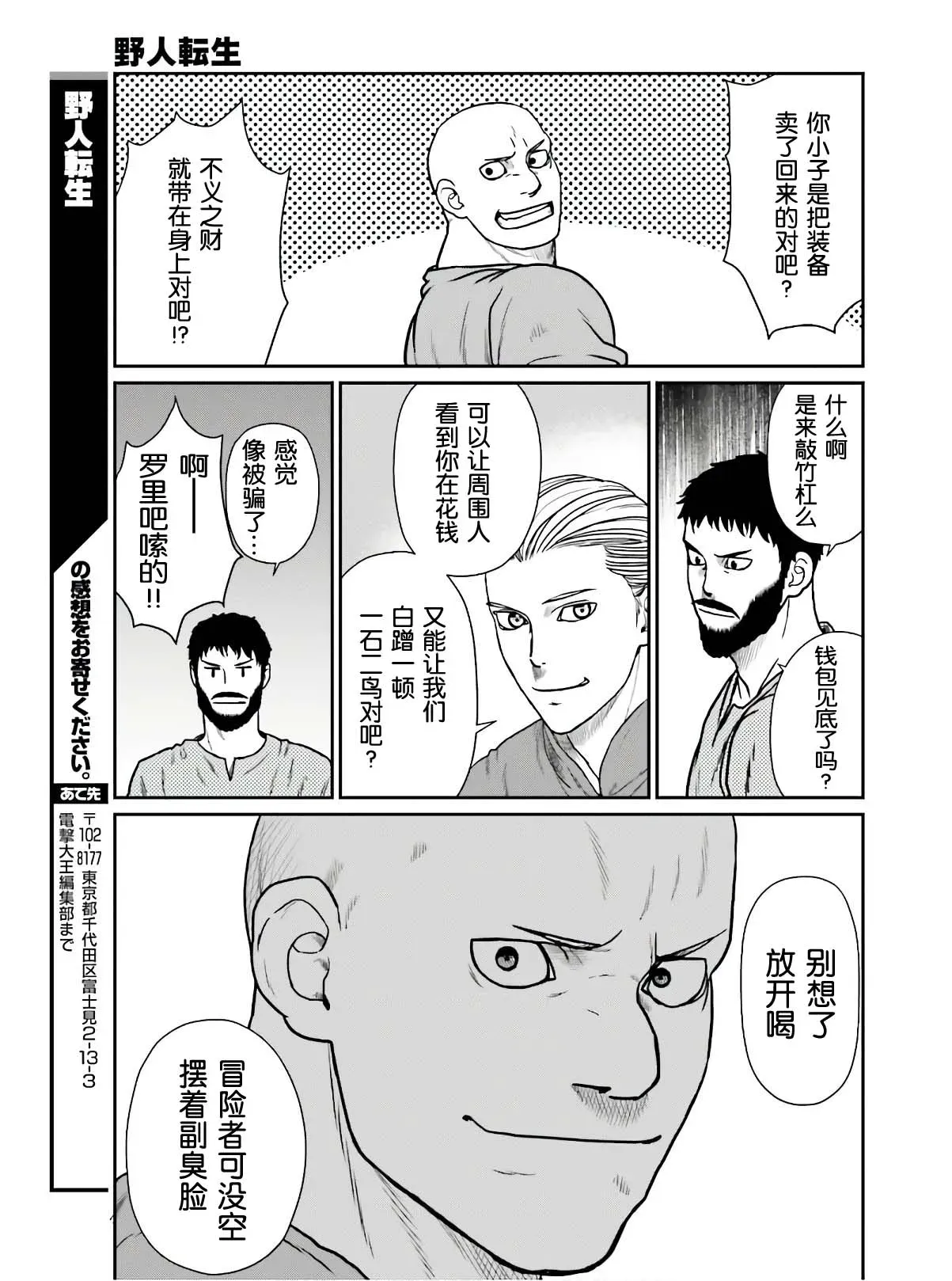 野人转生 15话 第23页