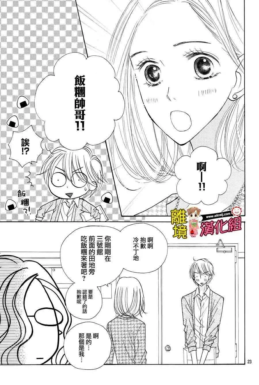 Good Morning Kiss 51话 第23页