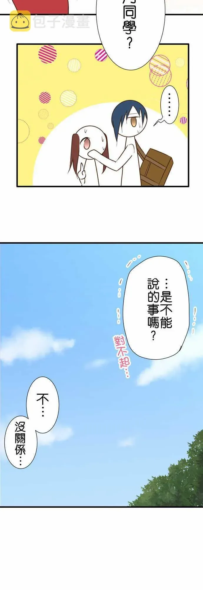 小木乃伊到我家 第155话 第23页