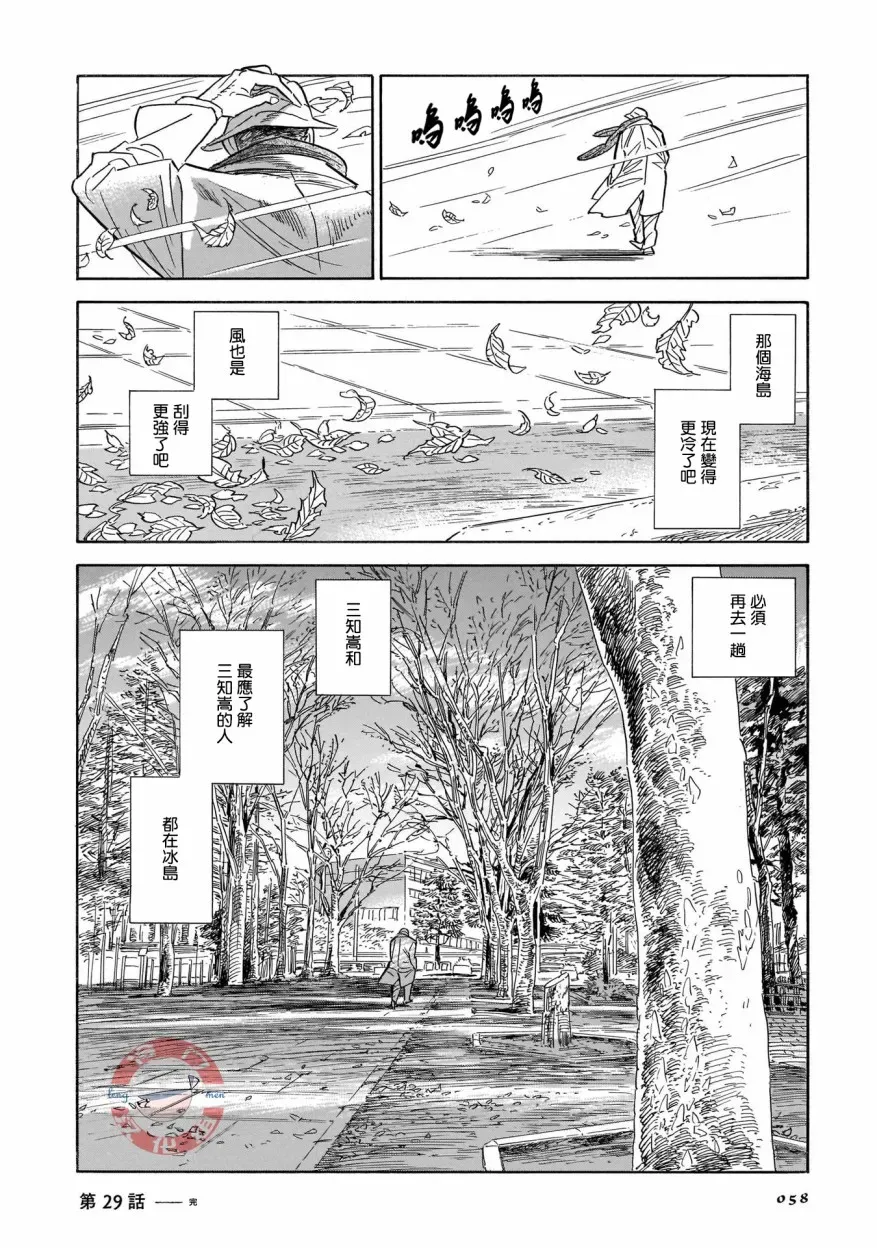 西北偏北，随云而去 第29话 第24页