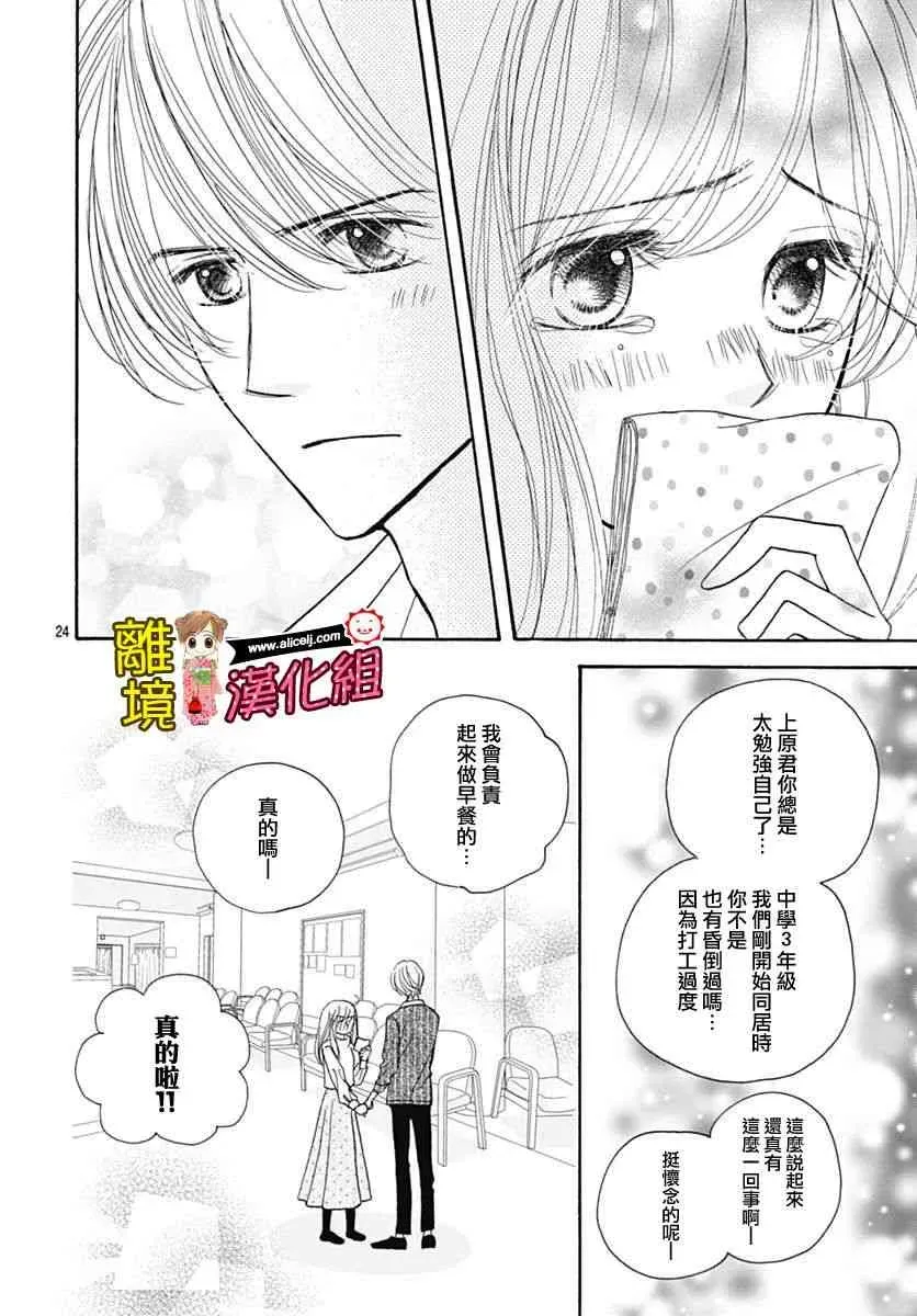 Good Morning Kiss 72话 第24页