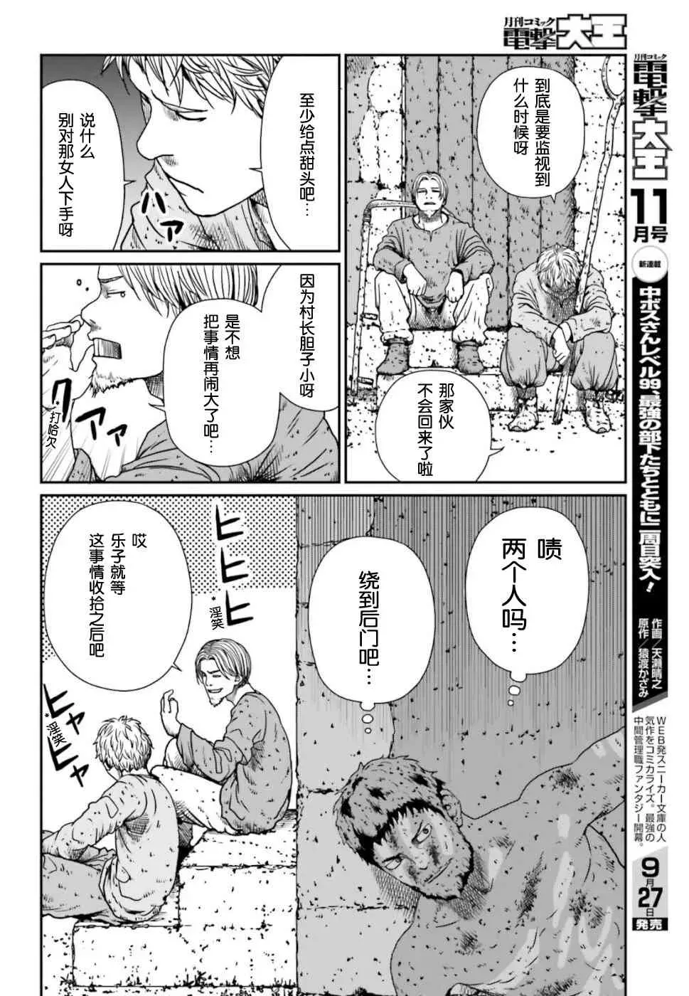 野人转生 4话 第24页