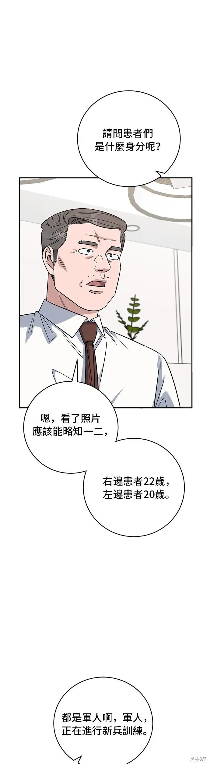 A.I. 医生 第85话 第24页