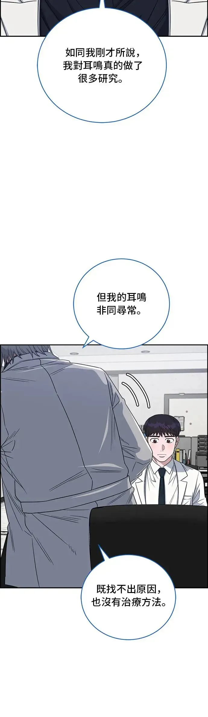 A.I. 医生 第75话 事出必有因 第24页