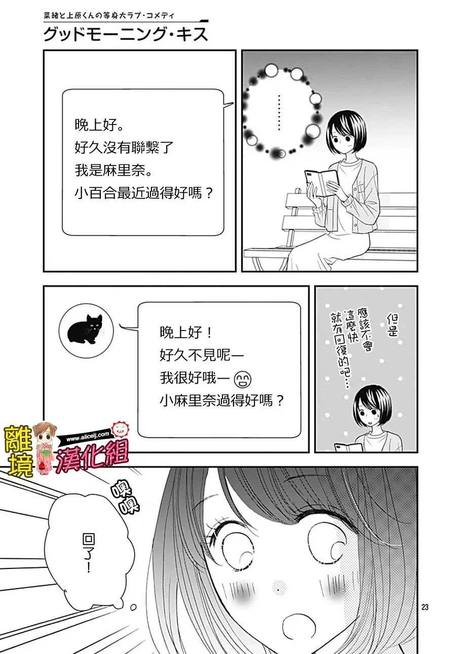 Good Morning Kiss 79话 第24页