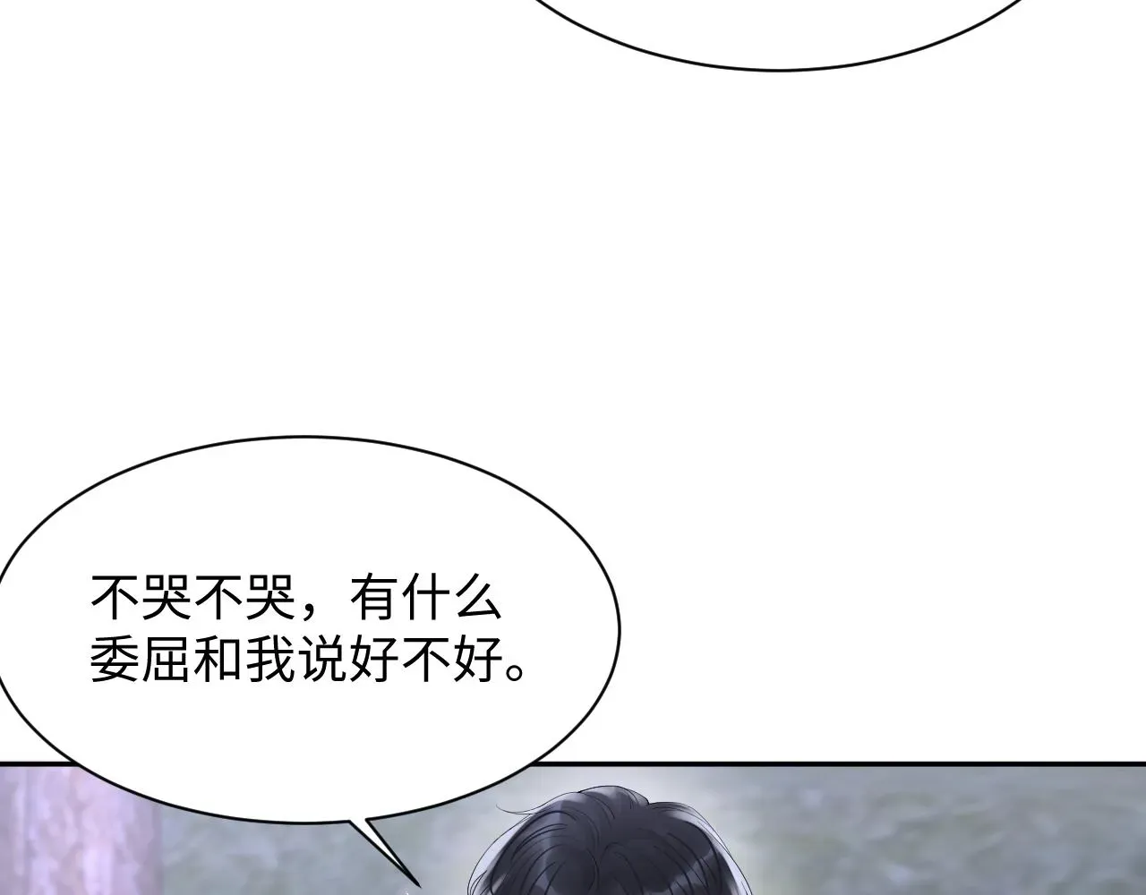 又被前男友盯上了 第78话 失而复得的喜悦 第24页