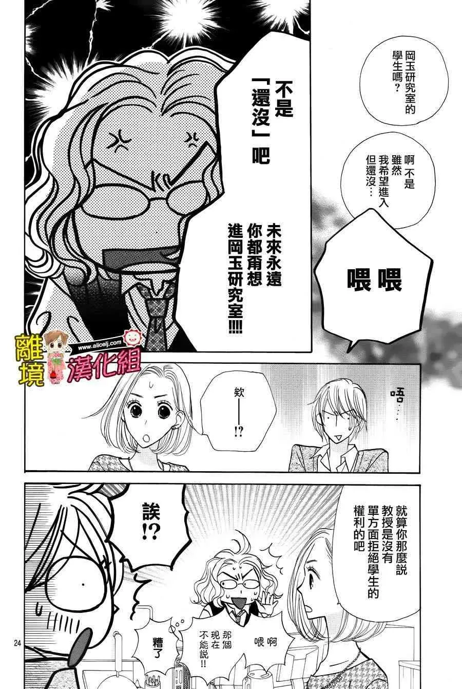 Good Morning Kiss 51话 第24页