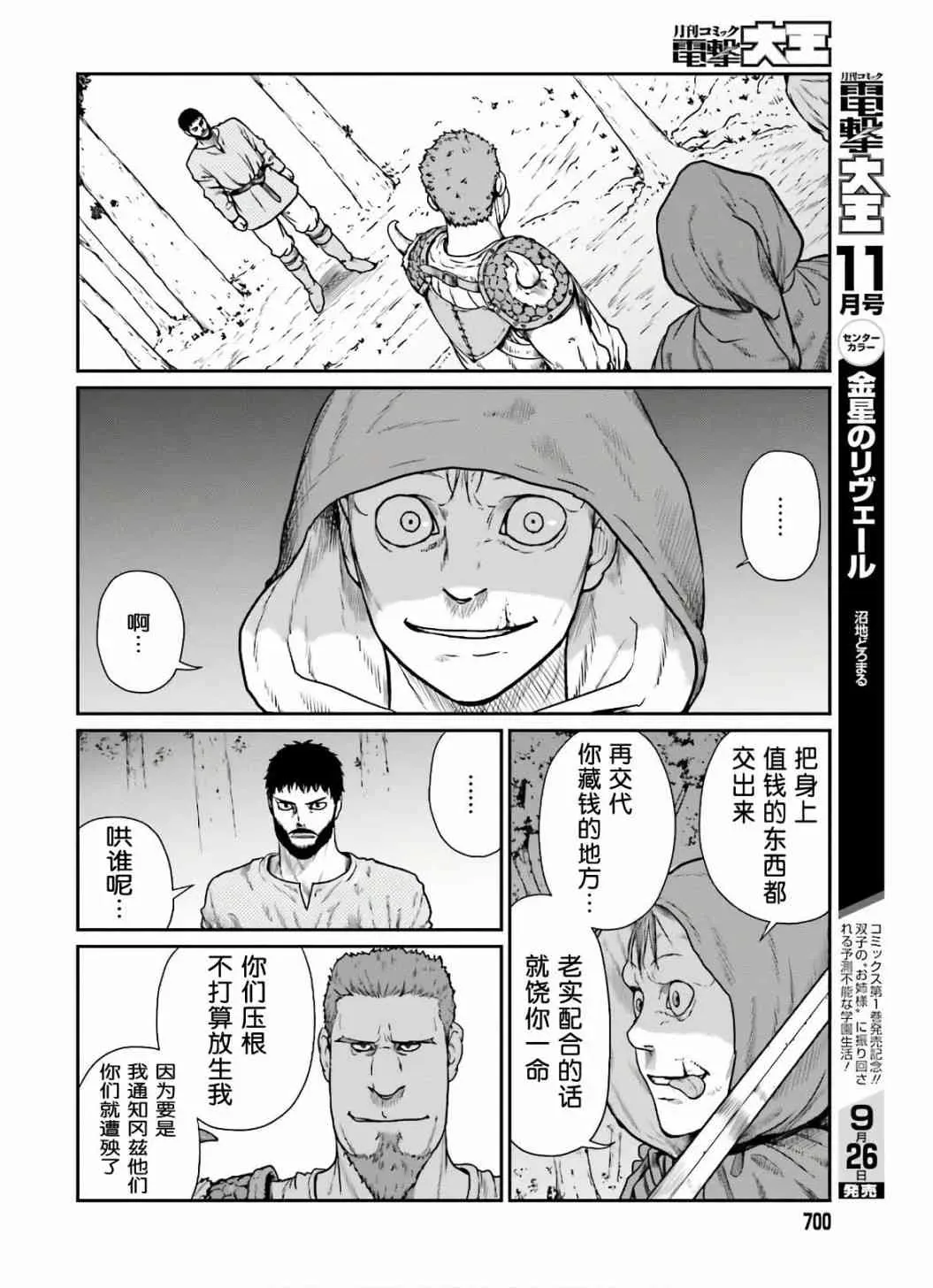 野人转生 14话 第24页