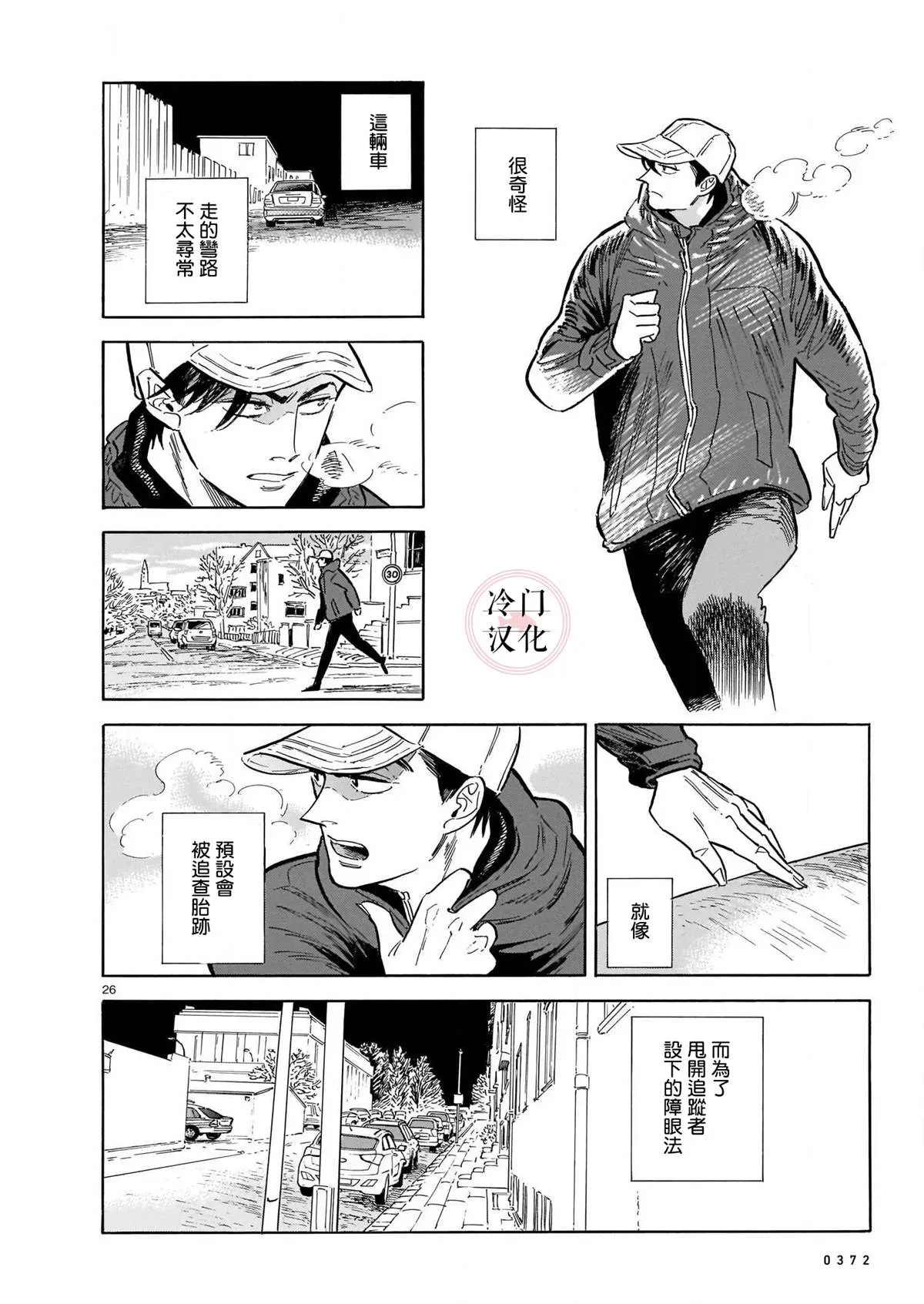 西北偏北，随云而去 第48話 第24页