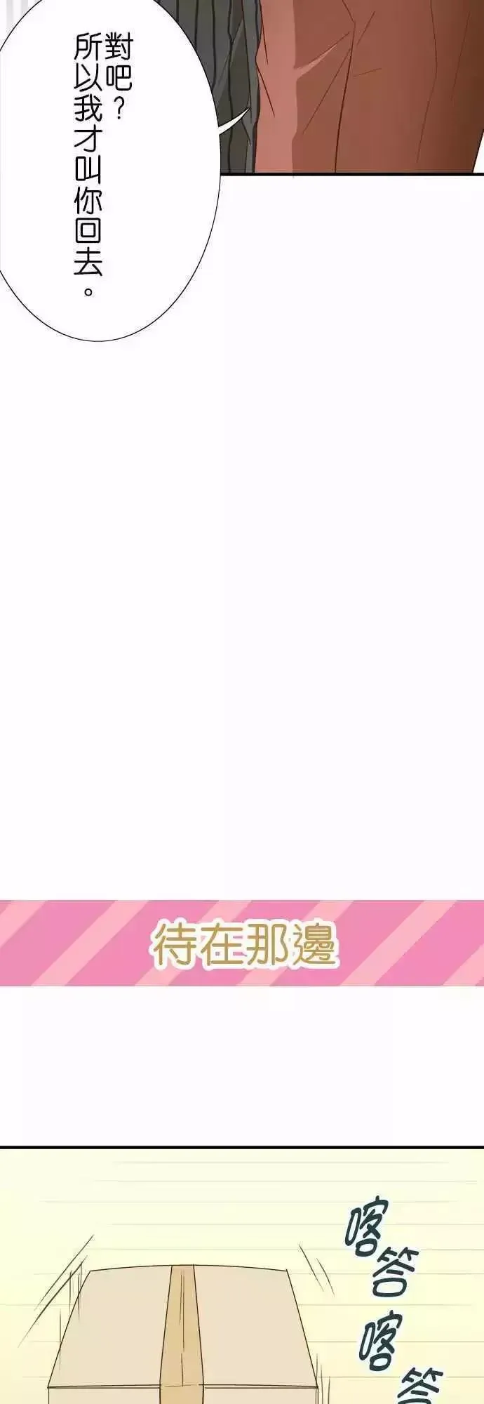 小木乃伊到我家 第81话 第24页