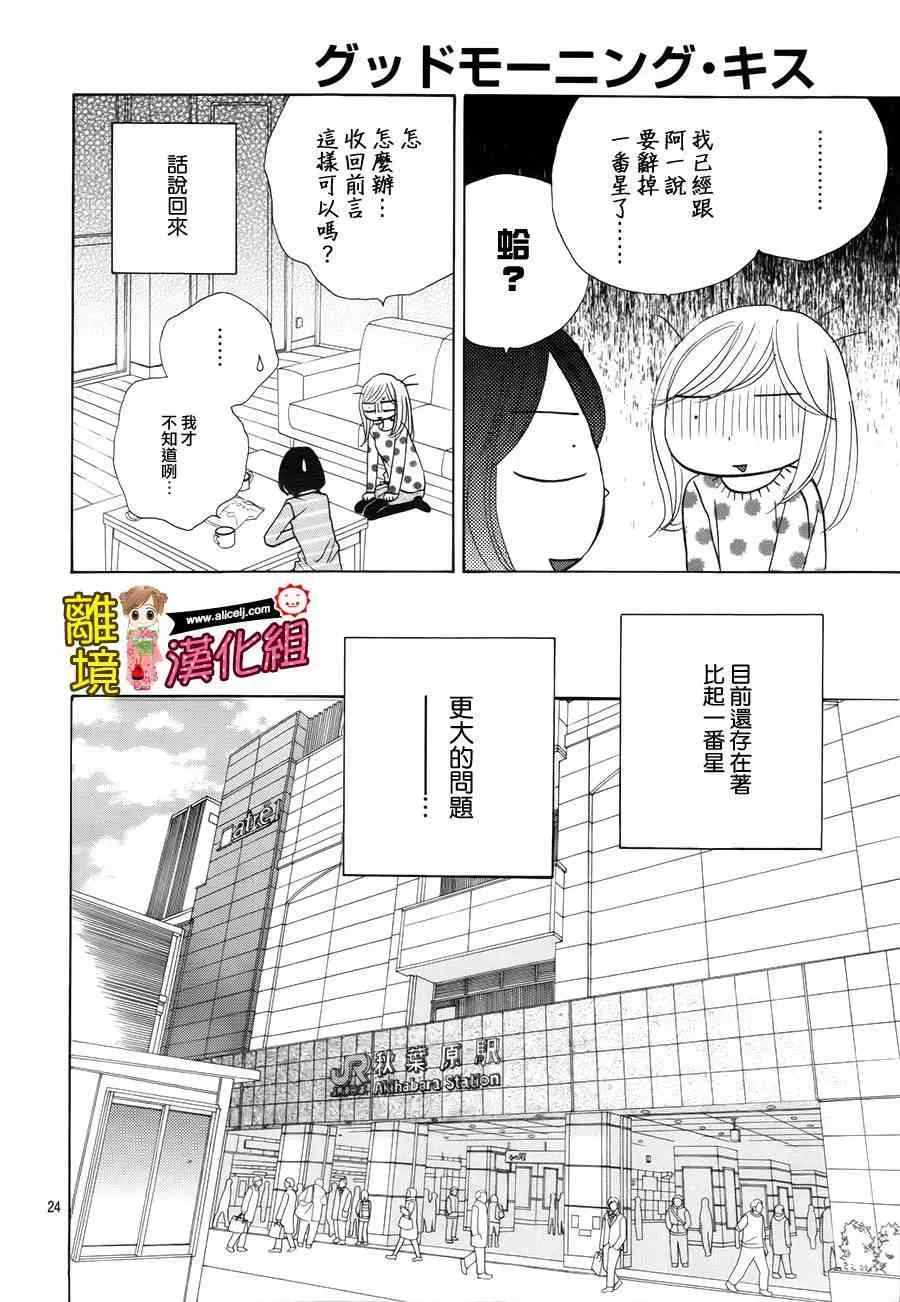 Good Morning Kiss 48话 第24页