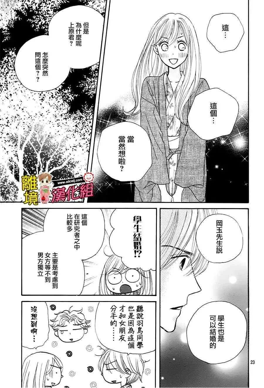 Good Morning Kiss 62话 第24页