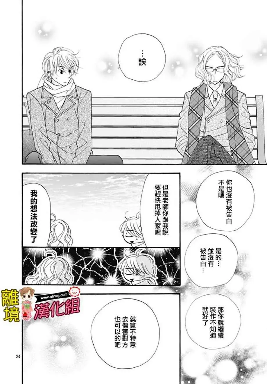 Good Morning Kiss 75话 第24页