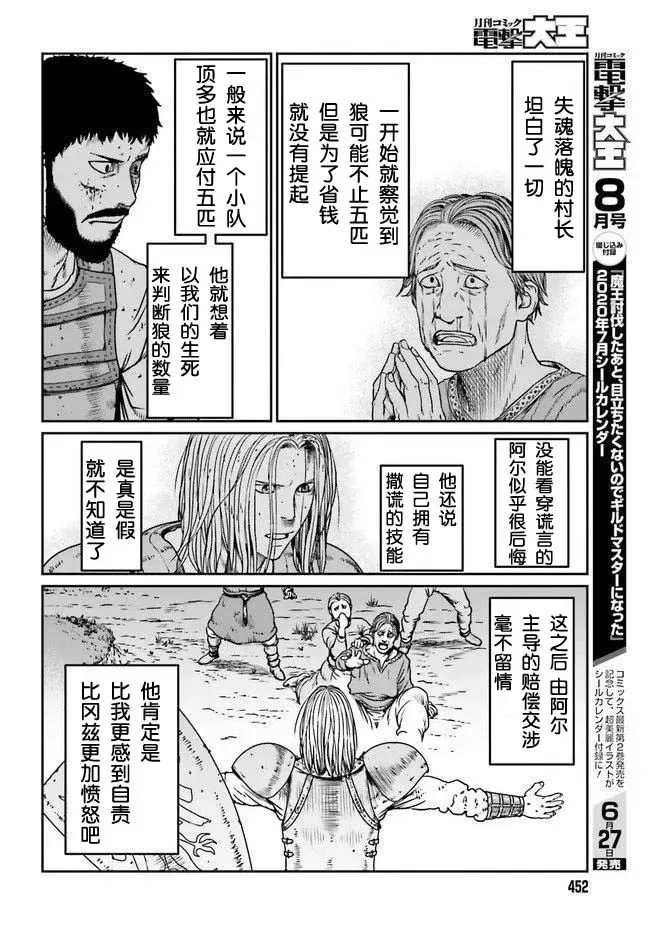 野人转生 12话 第24页