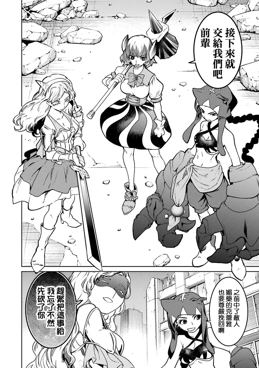 魔法少女特殊战明日香 第08卷四格漫画 第24页