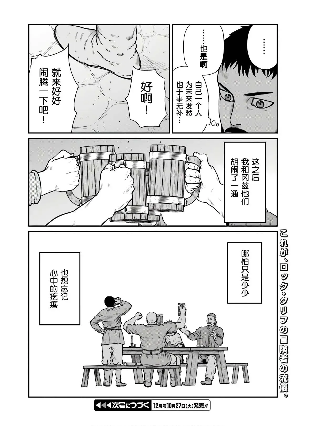 野人转生 15话 第24页