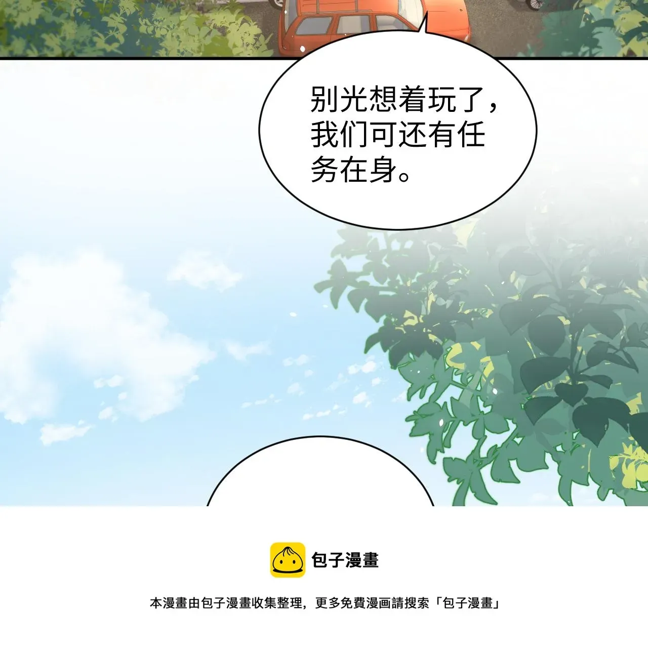 又被前男友盯上了 第59话  吃醋 第25页