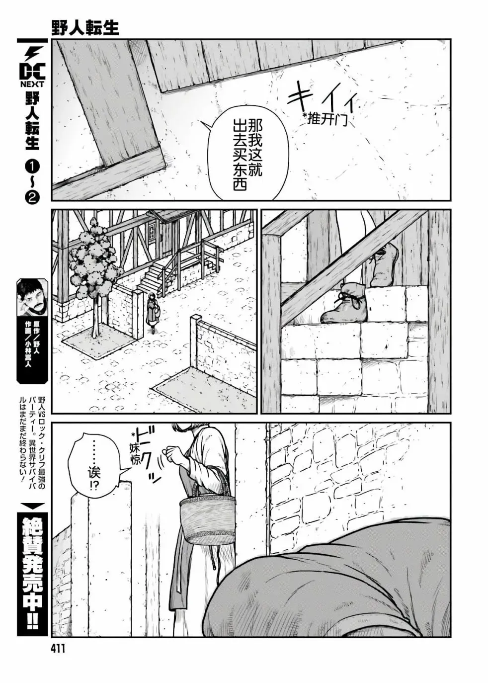 野人转生 18话 第25页